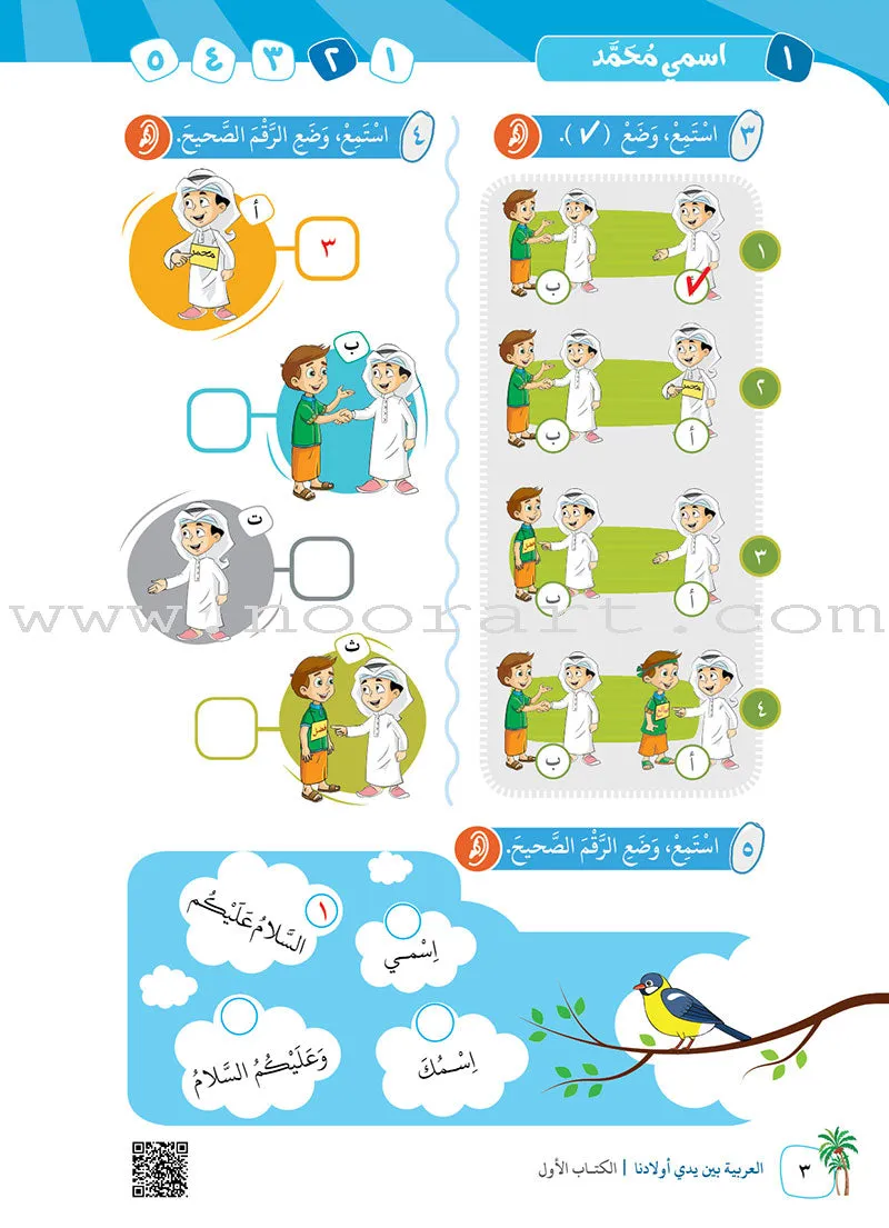 Arabic Between Our Children's Hands Teacher Book: Level 1 العربية بين يدي أولادنا