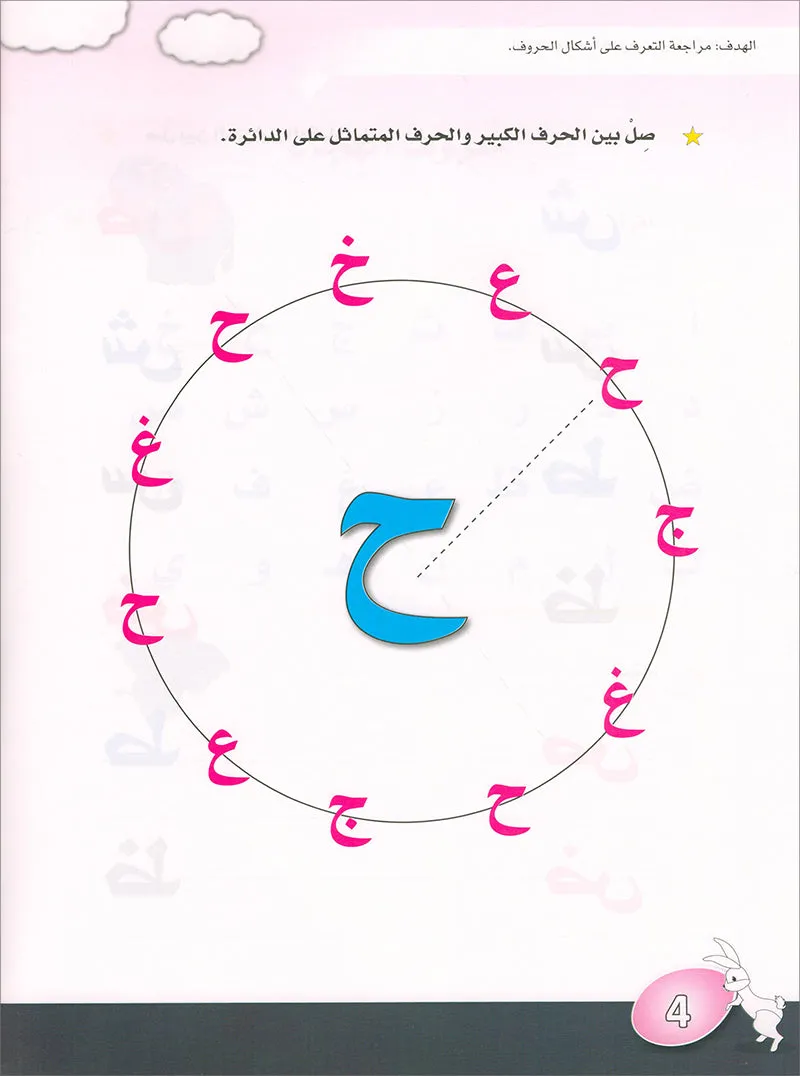 Arabic is the Language of Tomorrow for Children: Pre-K to KG2 level. (Set of 3 Books) العربية لغة الغد: مرحلة الروضة الى التمهيدي الثانية