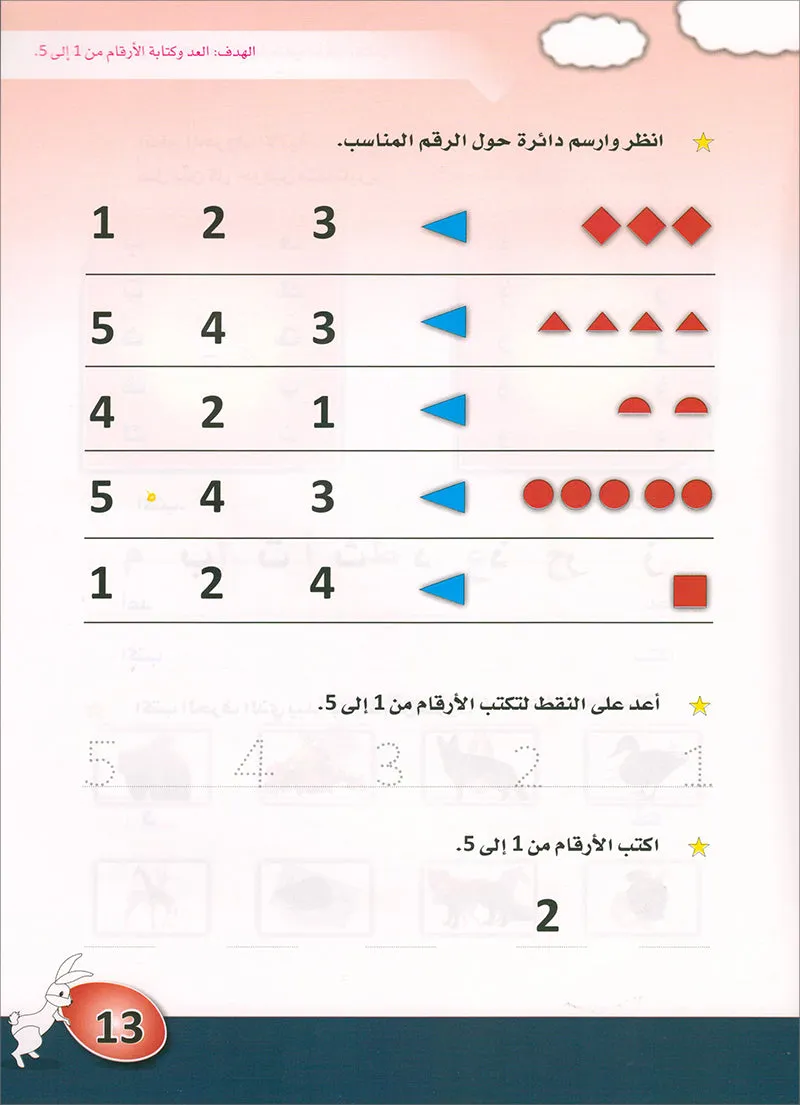 Arabic is the Language of Tomorrow for Children: Pre-K to KG2 level. (Set of 3 Books) العربية لغة الغد: مرحلة الروضة الى التمهيدي الثانية