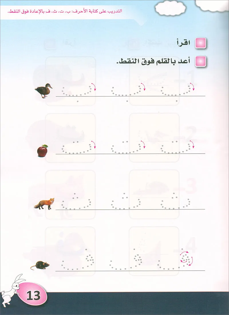 Arabic is the Language of Tomorrow for Children: Pre-K to KG2 level. (Set of 3 Books) العربية لغة الغد: مرحلة الروضة الى التمهيدي الثانية