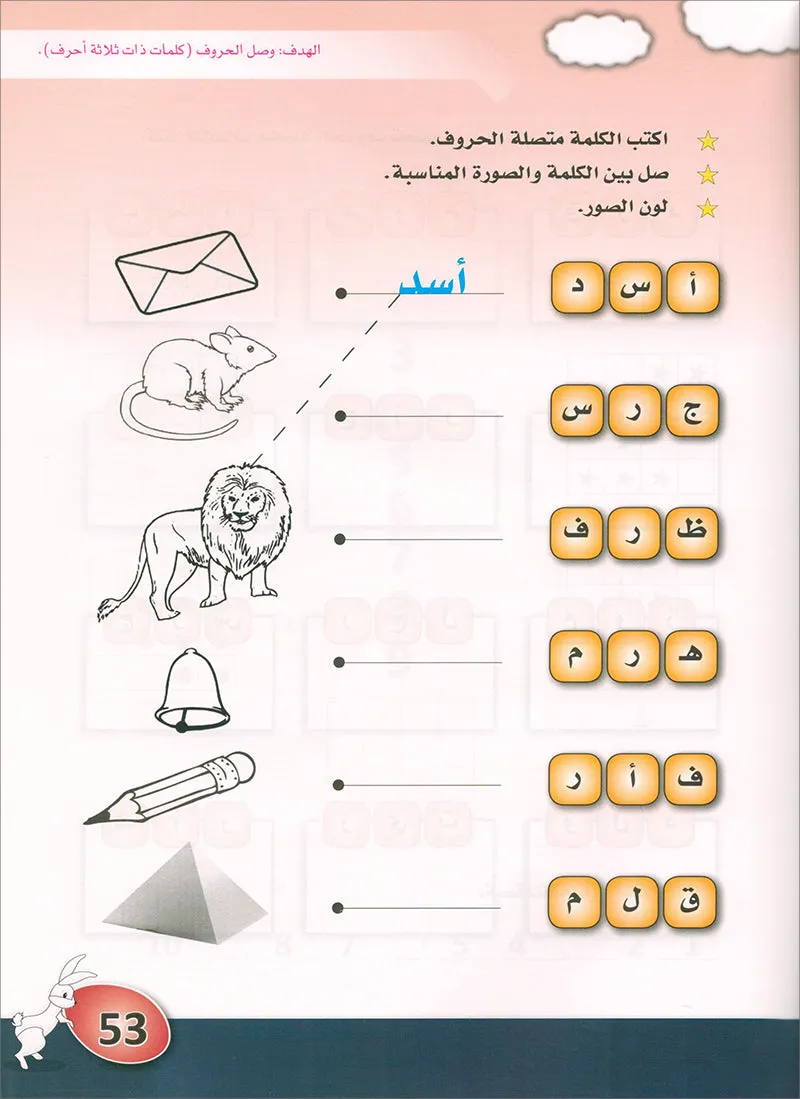 Arabic is the Language of Tomorrow for Children: Pre-K to KG2 level. (Set of 3 Books) العربية لغة الغد: مرحلة الروضة الى التمهيدي الثانية