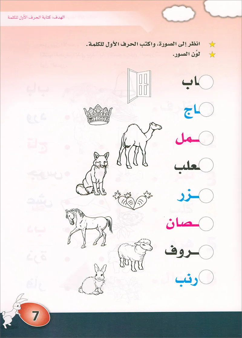 Arabic is the Language of Tomorrow for Children: Pre-K to KG2 level. (Set of 3 Books) العربية لغة الغد: مرحلة الروضة الى التمهيدي الثانية