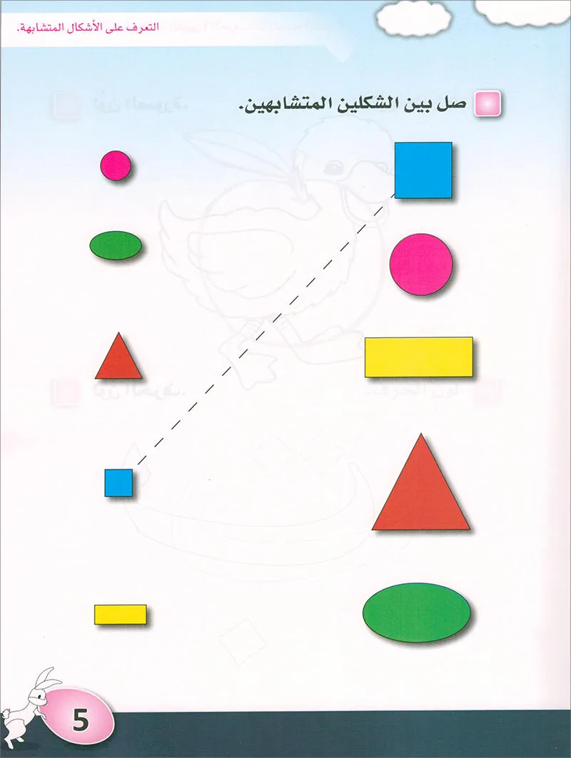 Arabic is the Language of Tomorrow for Children: Pre-K to KG2 level. (Set of 3 Books) العربية لغة الغد: مرحلة الروضة الى التمهيدي الثانية