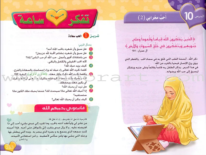 Integrated Development For Educators and Parents Guide دليل المربين والآباء إلى التنمية المتكاملة