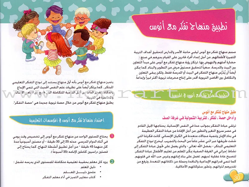 Integrated Development For Educators and Parents Guide دليل المربين والآباء إلى التنمية المتكاملة