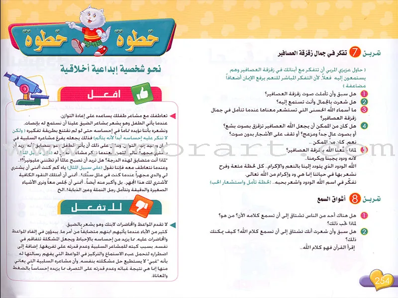 Integrated Development For Educators and Parents Guide دليل المربين والآباء إلى التنمية المتكاملة